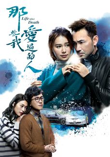 那些我愛過的人