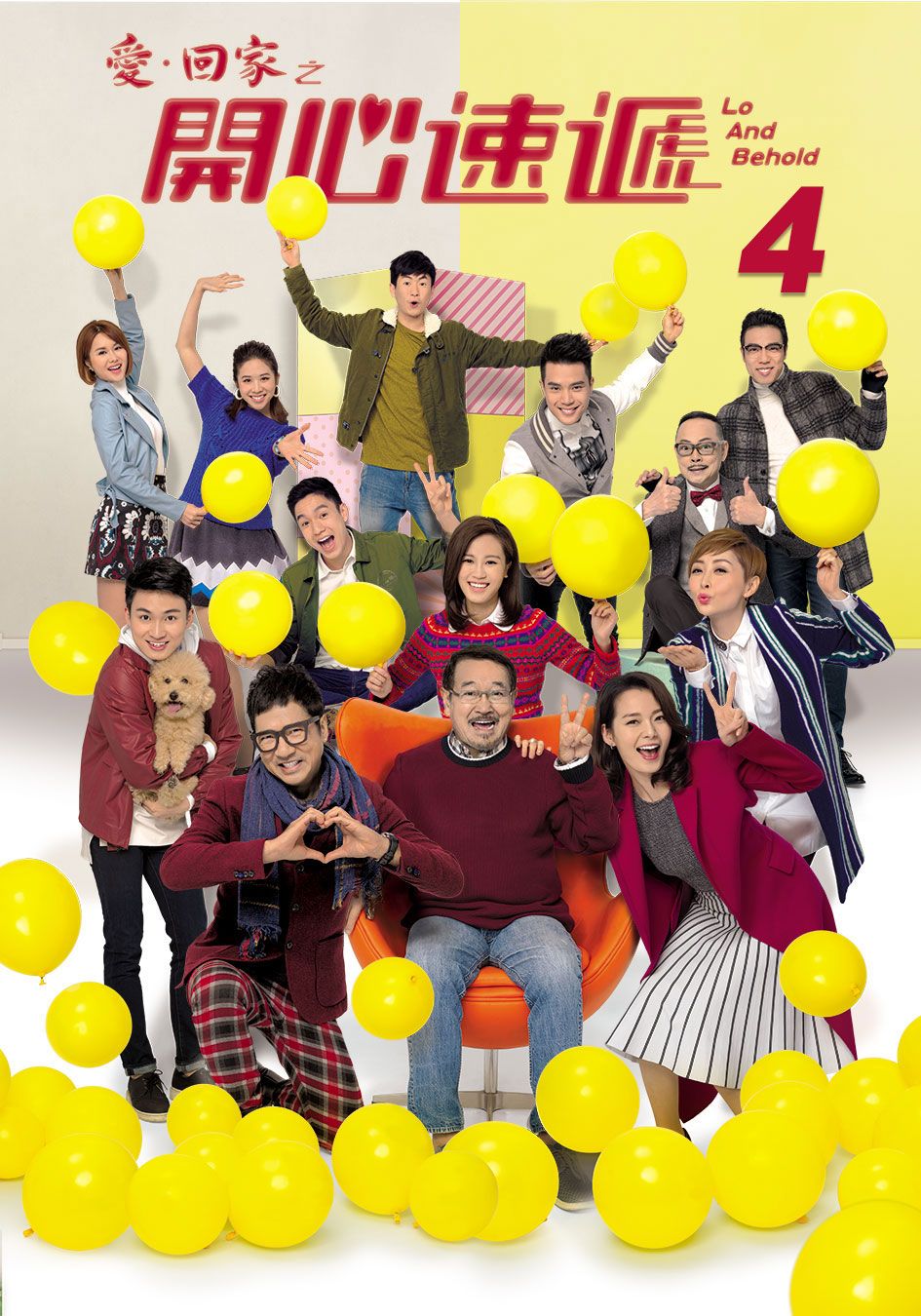 愛．回家之開心速遞 (4)-Lo And Behold (4)