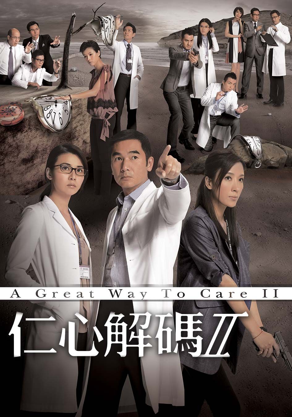 A Great Way To Care II-仁心解碼 II