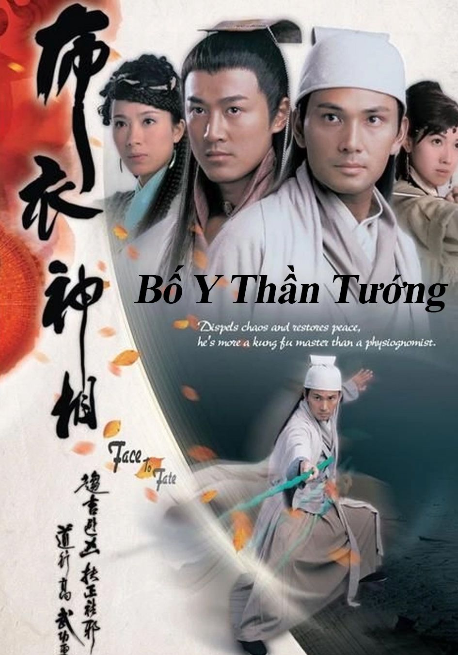 Bố Y Thần Tướng-布衣神相