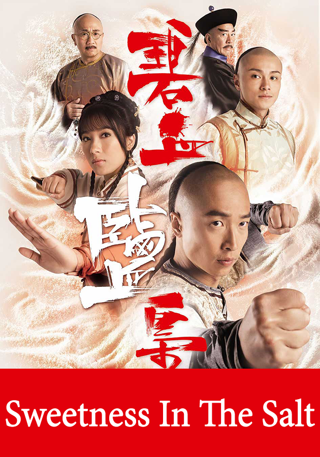 Sweetness In The Salt-碧血鹽梟