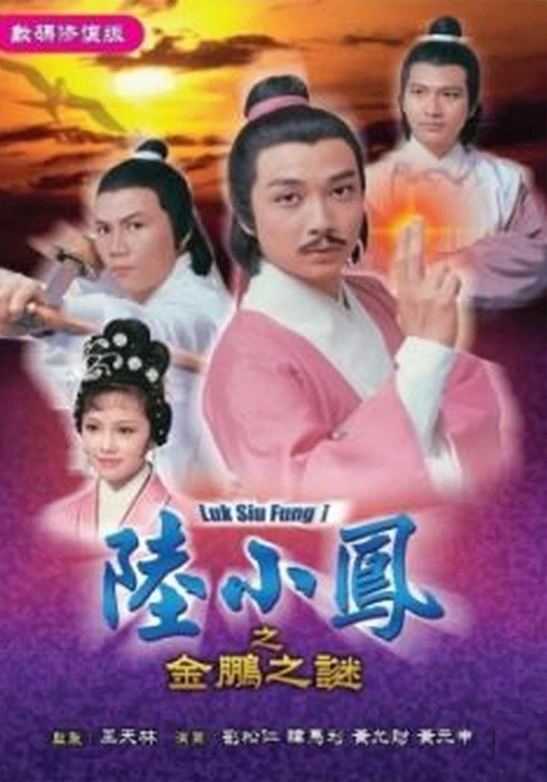 陸小鳳