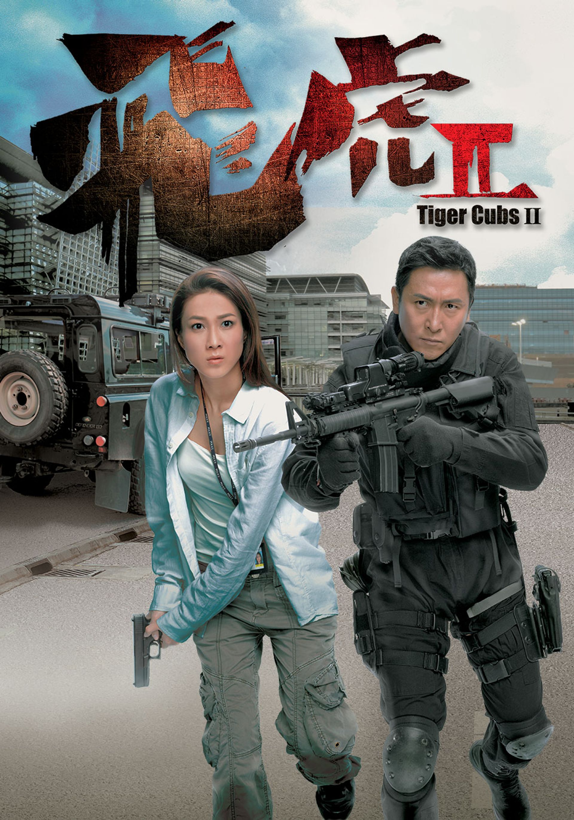 Tiger Cubs II