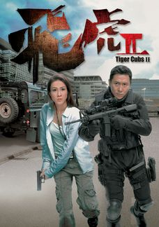Tiger Cubs II