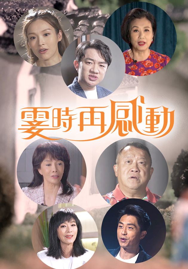 霎時再感動-One From The Heart 2022