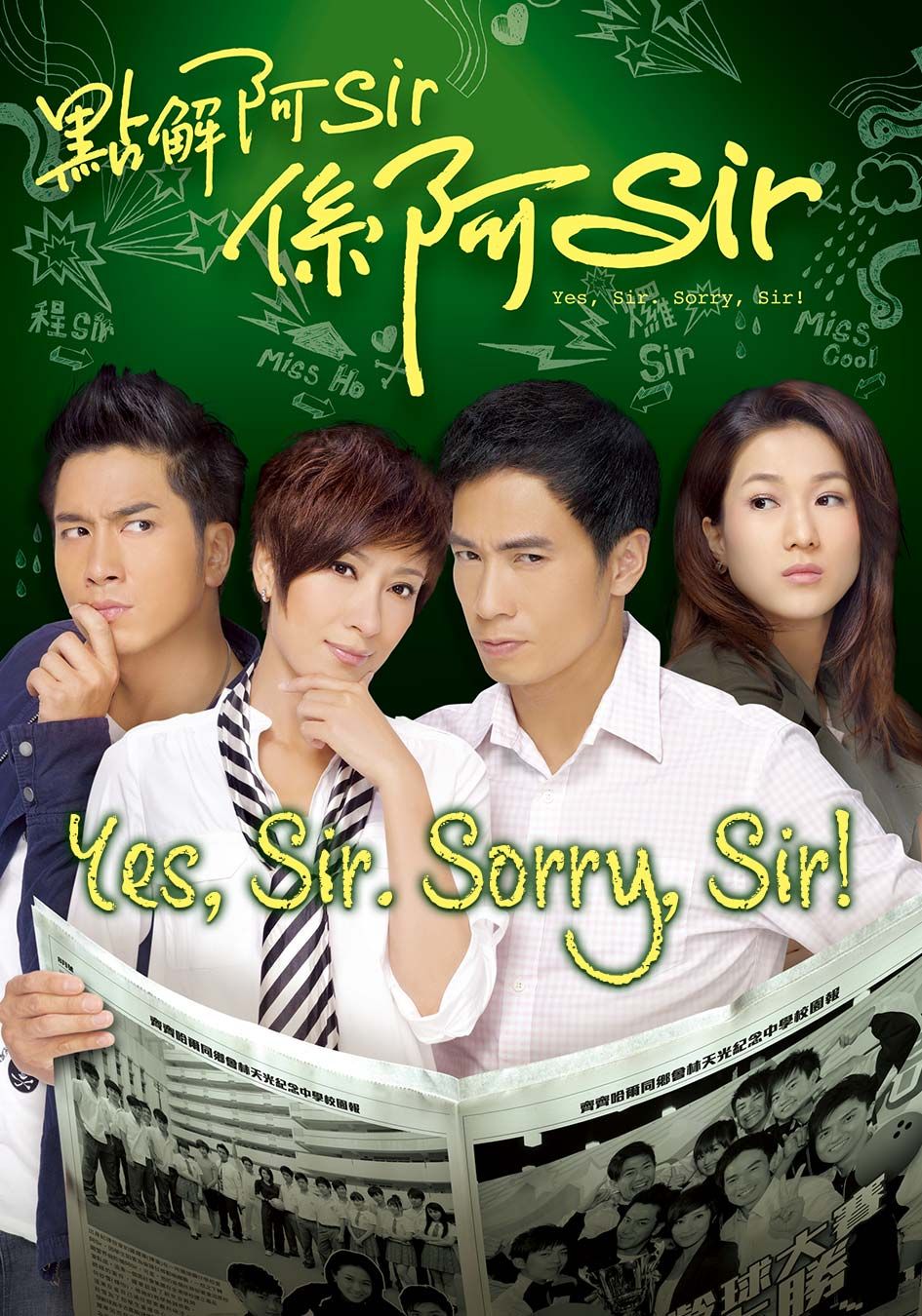 Yes, Sir. Sorry, Sir!-點解阿Sir係阿Sir