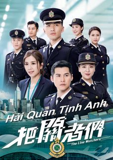 Hải Quan Tinh Anh