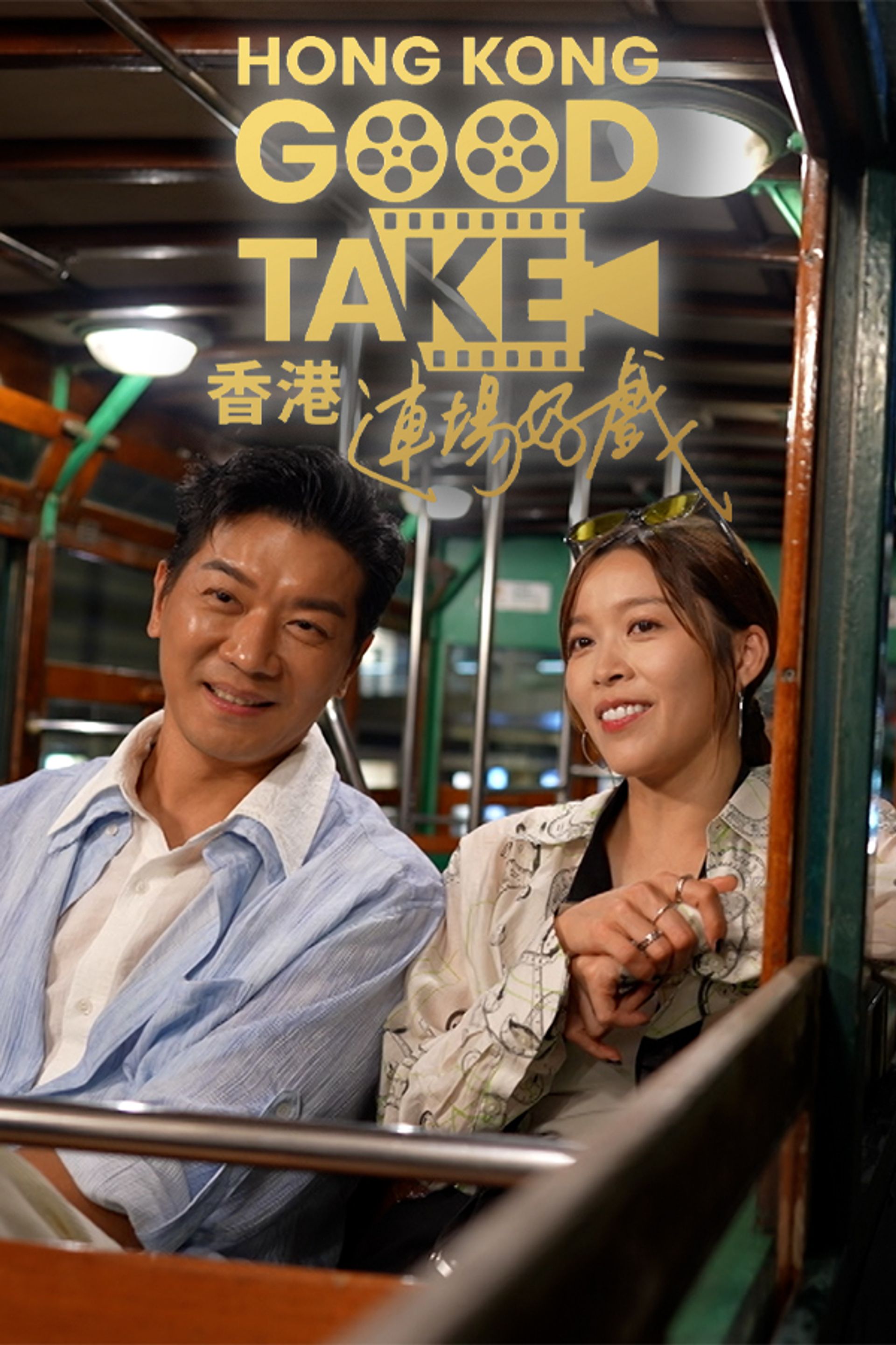 Hong Kong Good Take