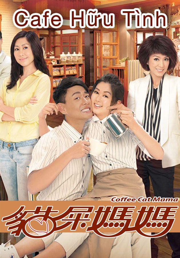 Cafe Hữu Tình-貓屎媽媽