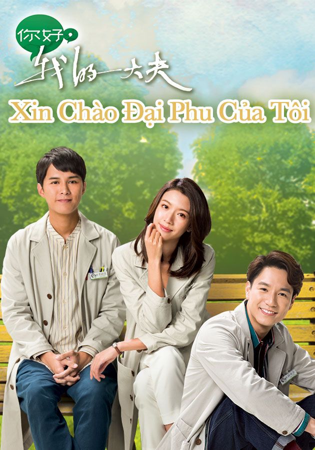 Xin Chào Đại Phu Của Tôi-你好，我的大夫
