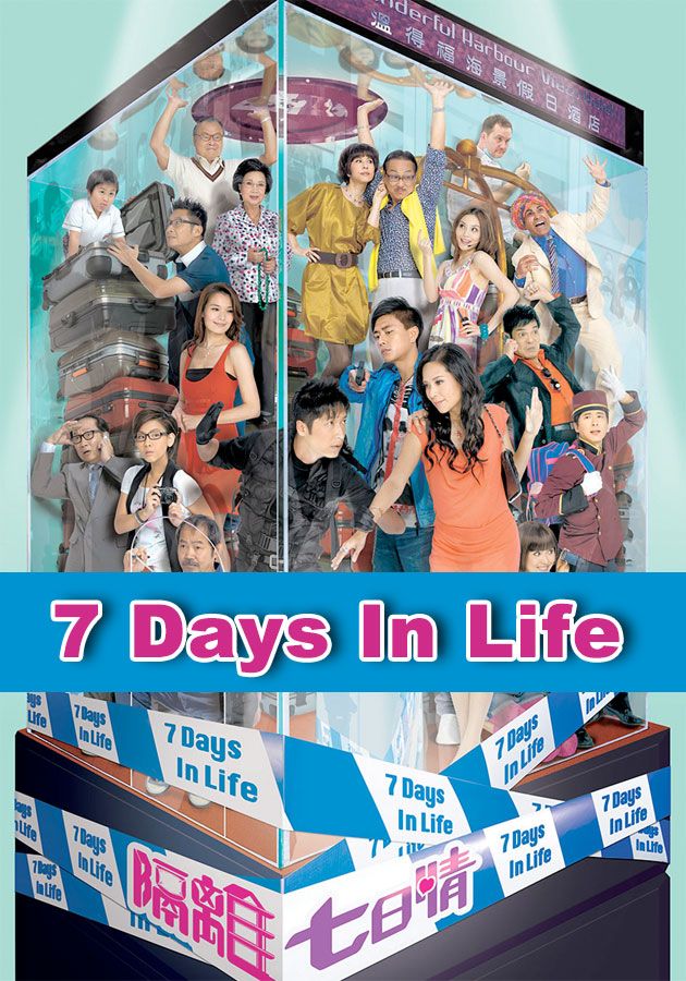 7 Days In Life-隔離七日情