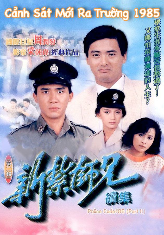 Cảnh Sát Mới Ra Trường 1985-新紮師兄續集