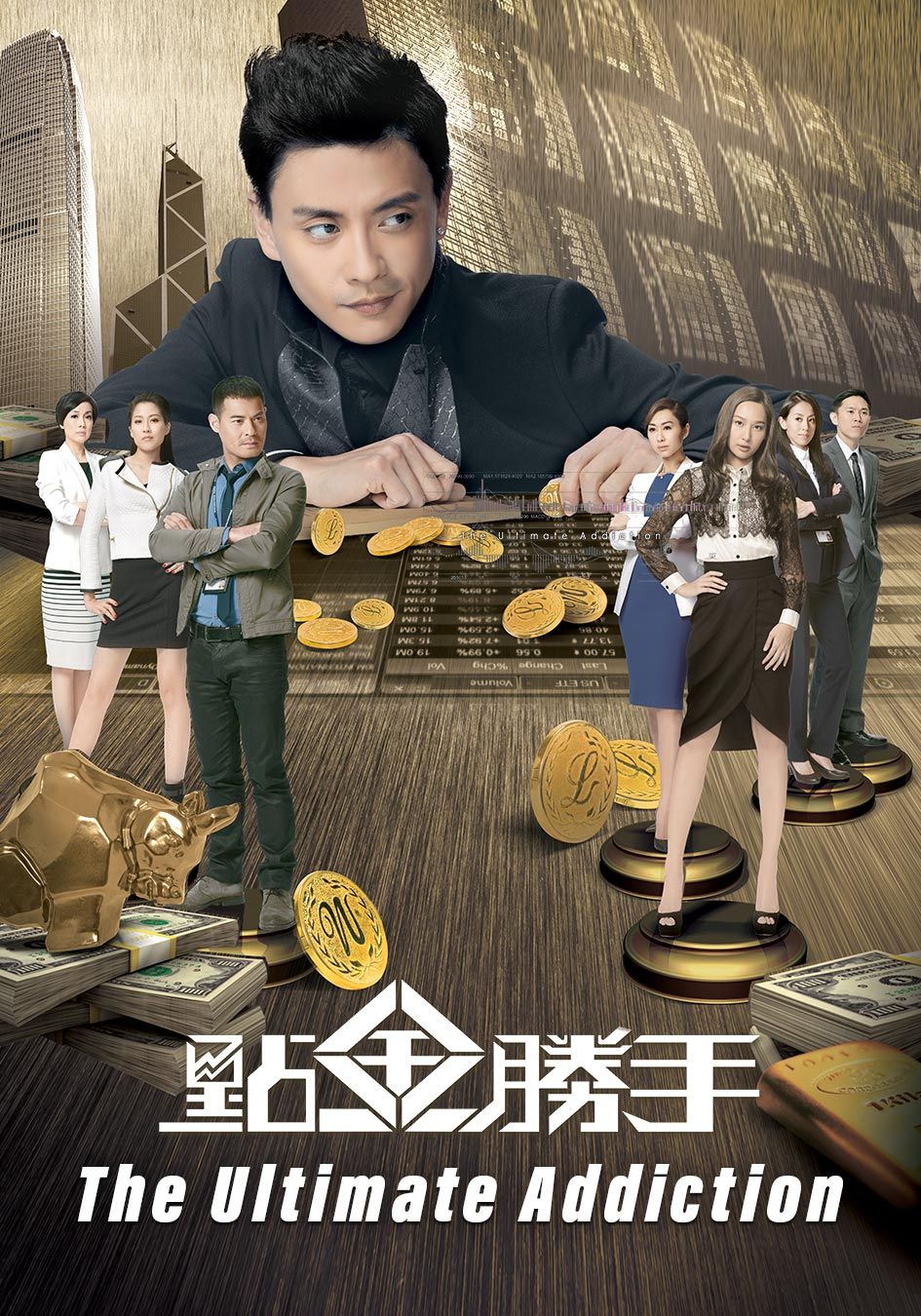 The Ultimate Addiction-點金勝手