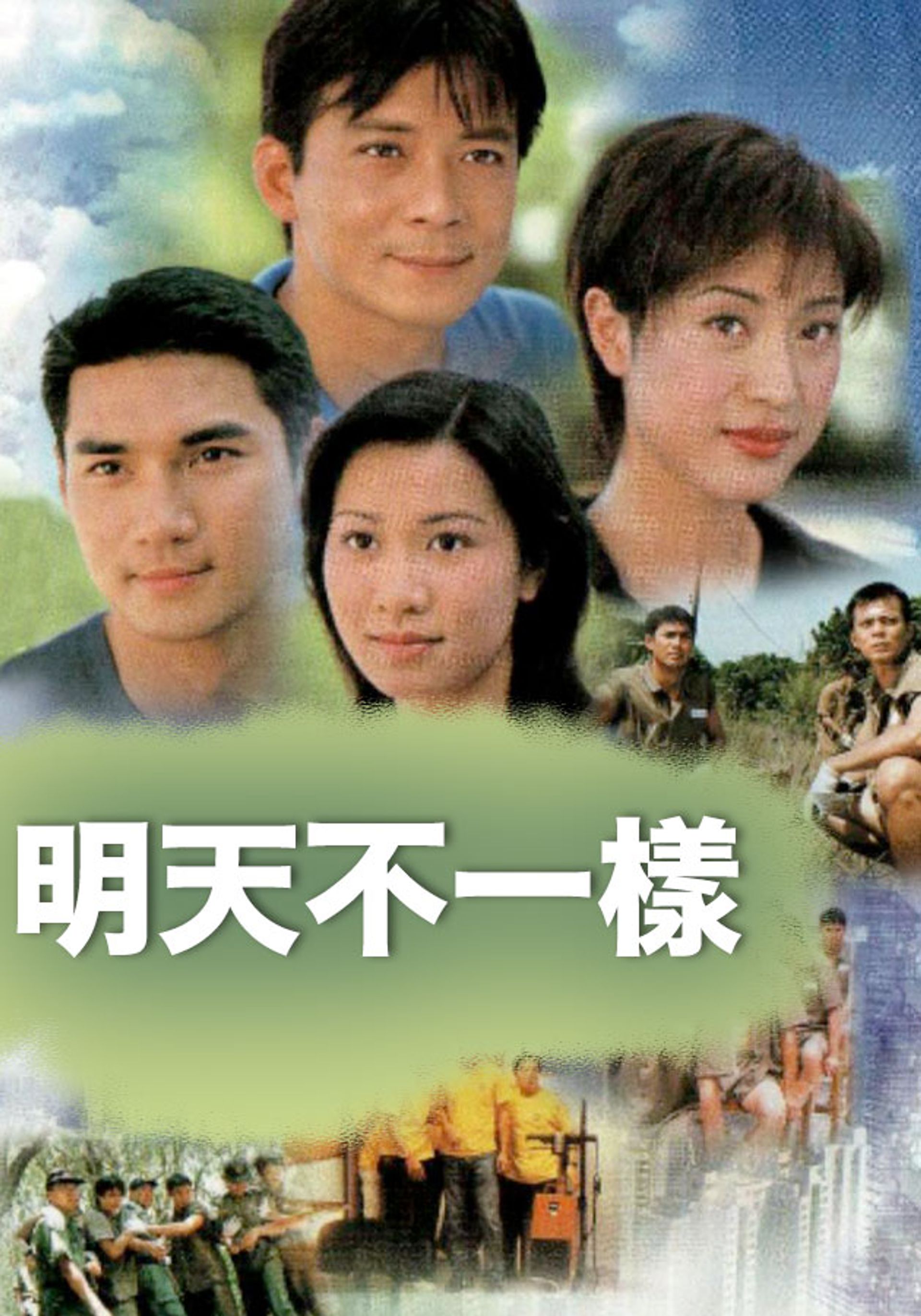Minh Thiên Bất Nhất Dạng