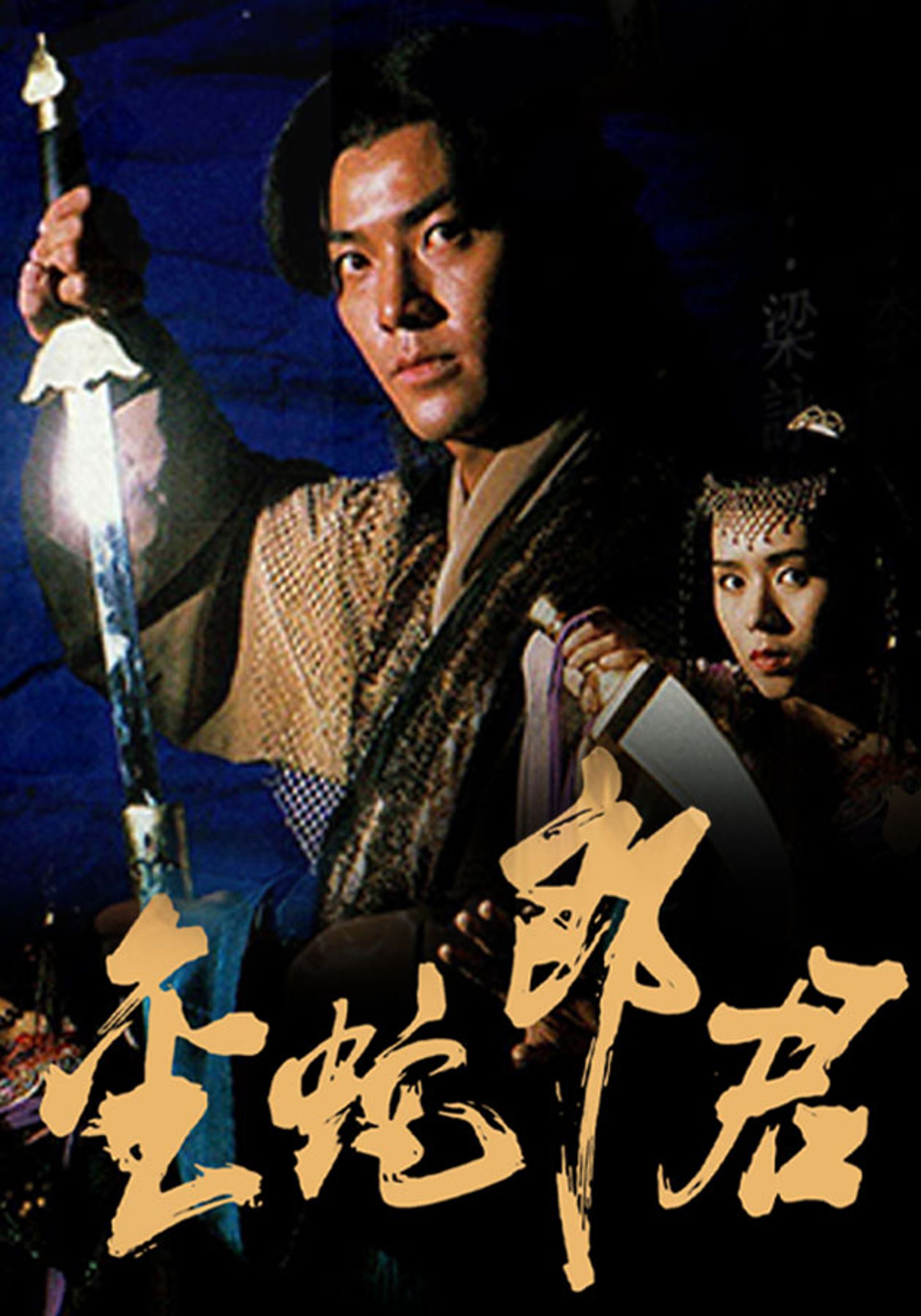 Kim Xà Lang Quân