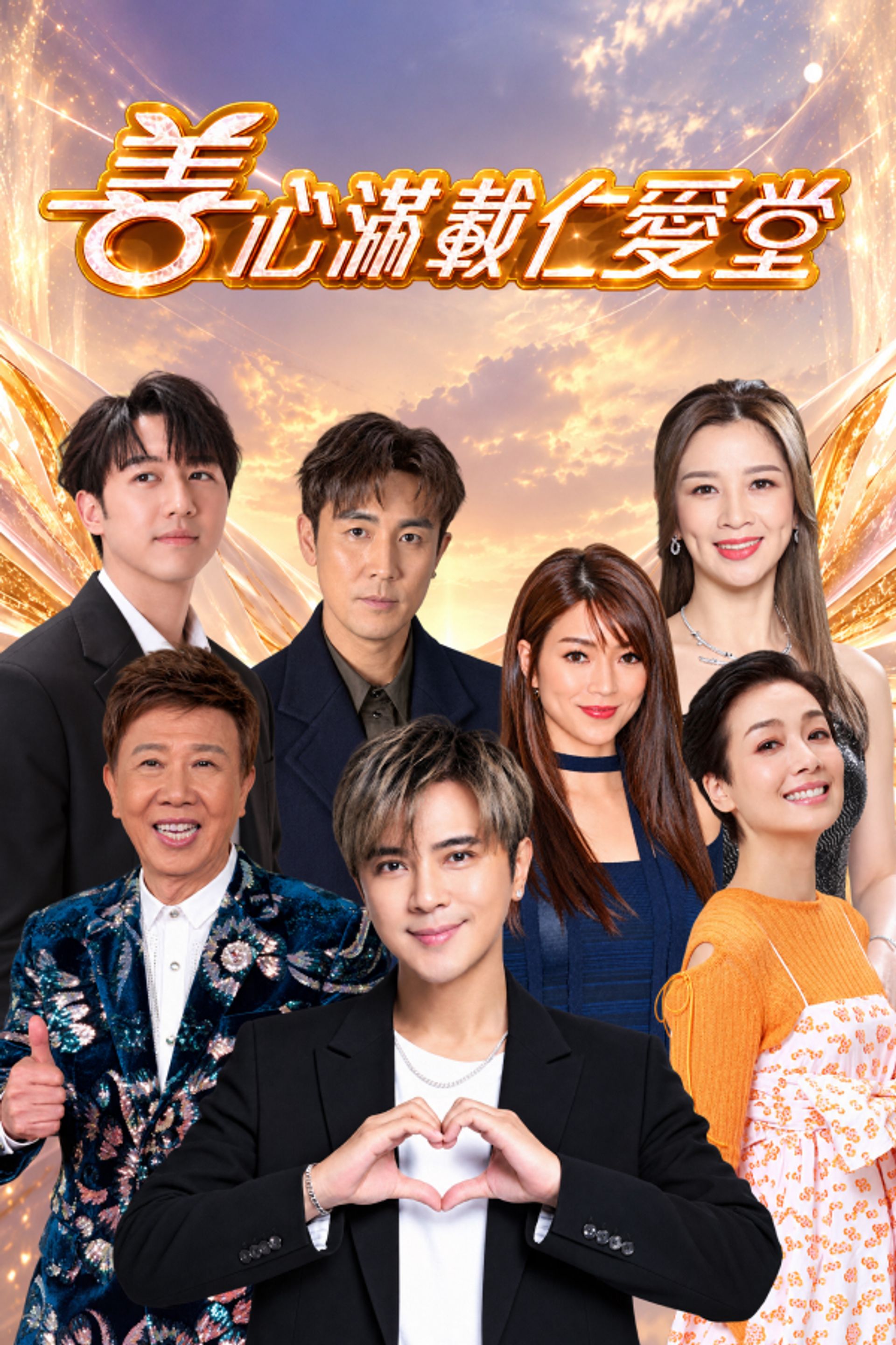 Yan Oi Tong Charity Show 2026