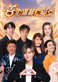 Yan Oi Tong Charity Show 2026