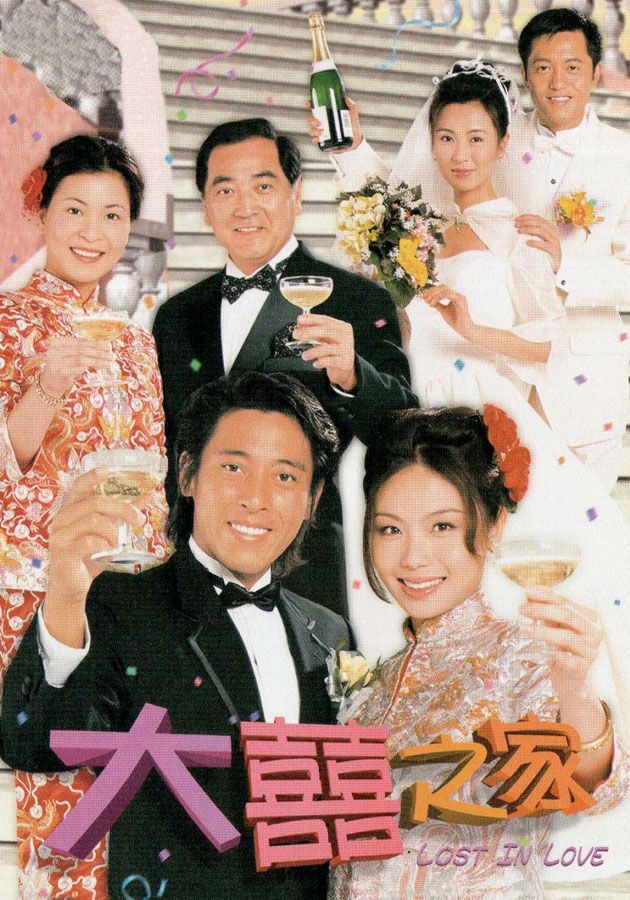 大囍之家-Lost In Love