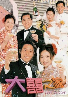大囍之家