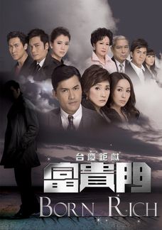 富貴門