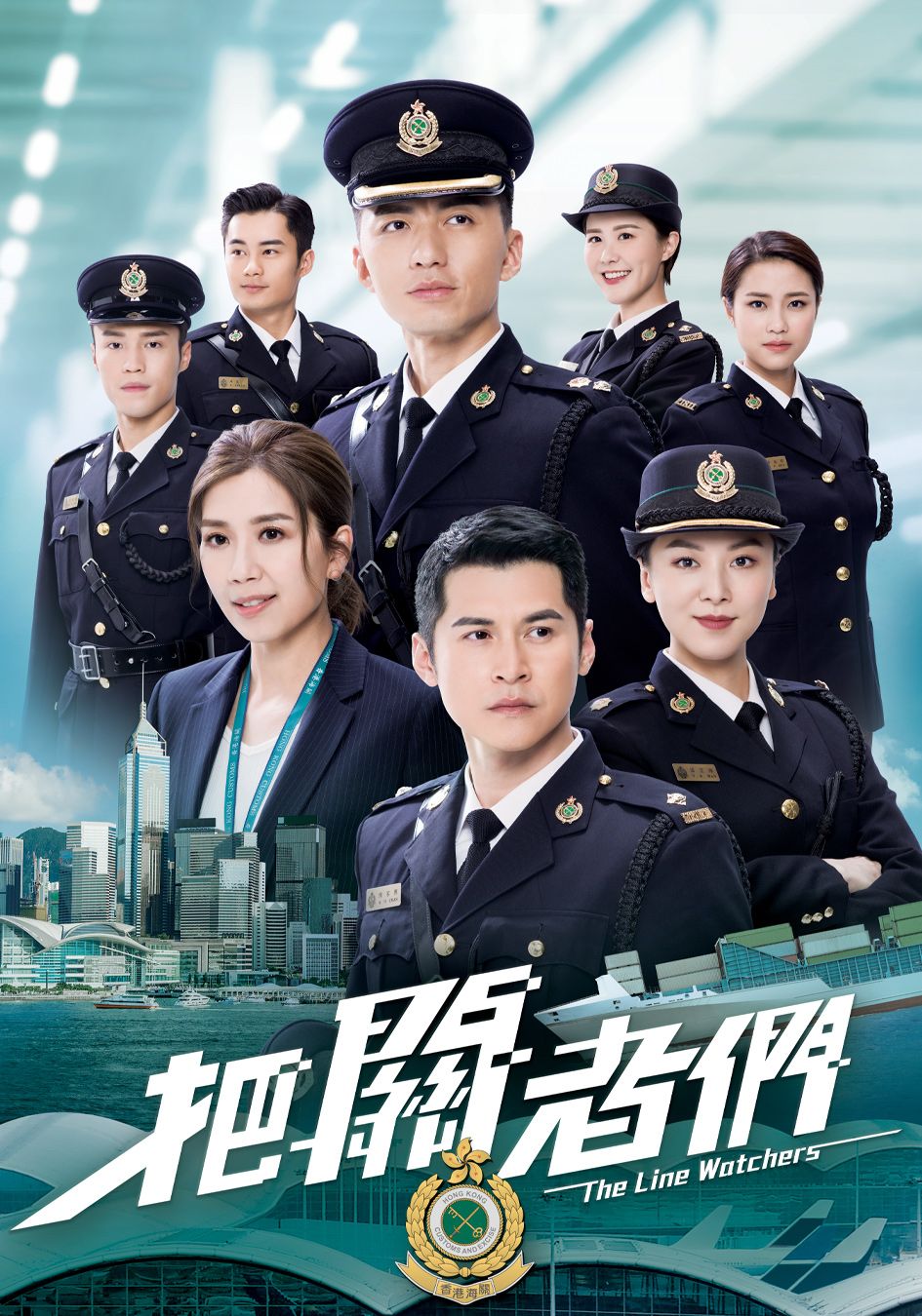 把關者們-The Line Watchers