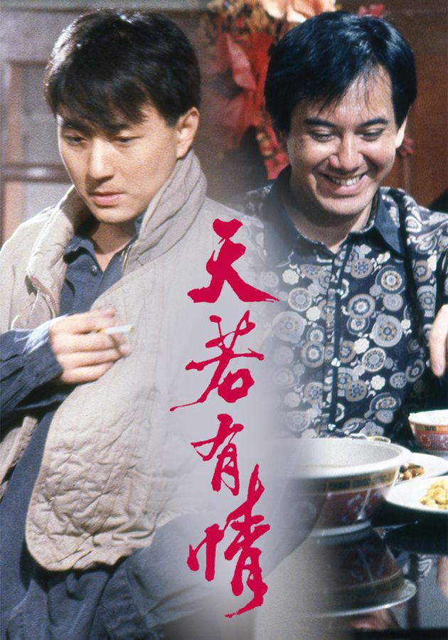  天若有情-The Witness Of Time