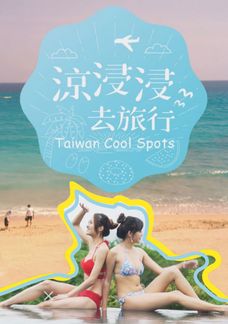 Taiwan Cool Spots
