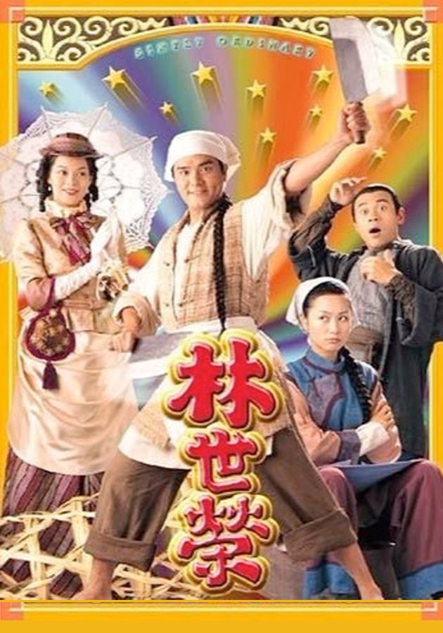 林世榮-Simply Ordinary