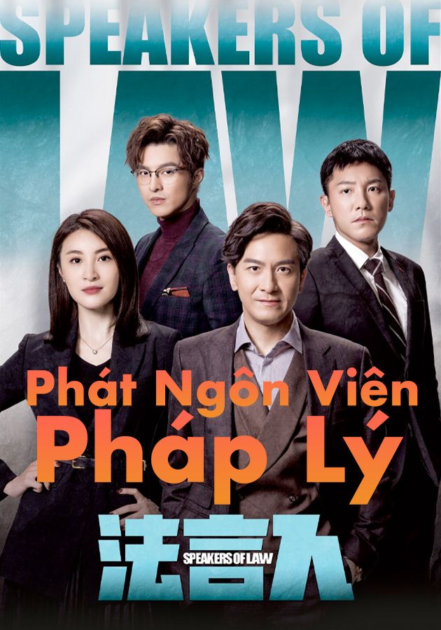 Phát Ngôn Viên Pháp Lý-法言人