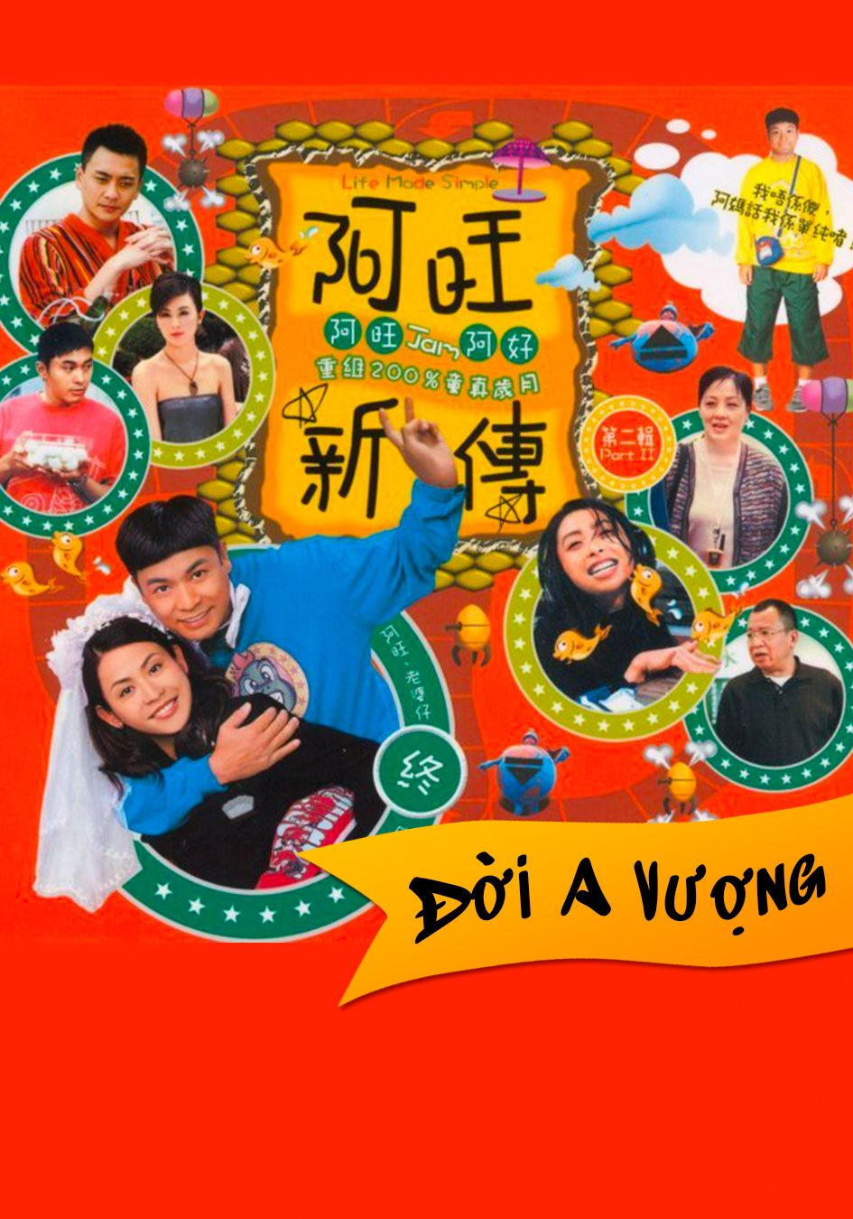 Đời A Vượng-阿旺新傳