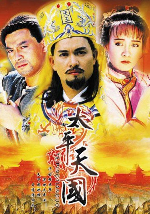 太平天國-Twilight of a Nation