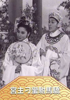 Princess Pei-Hi & General