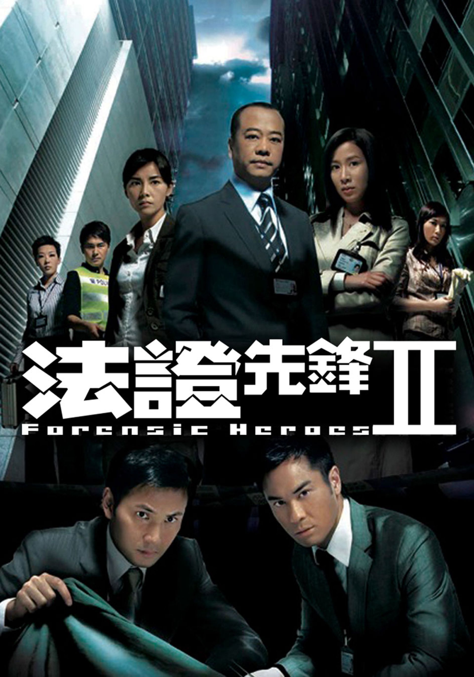 Forensic Heroes II