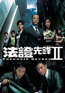 Forensic Heroes II