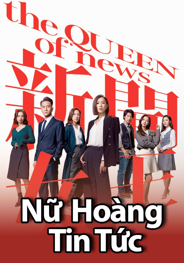 Nữ  Hoàng Tin Tức-新聞女王
