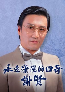 The Gallant Gent - Patrick Tse