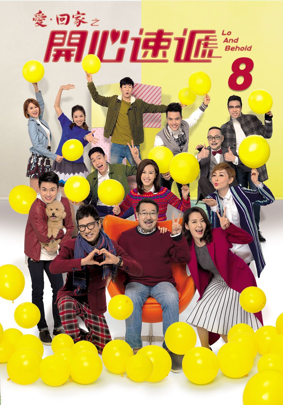 愛．回家之開心速遞 (8)-Lo And Behold (8)