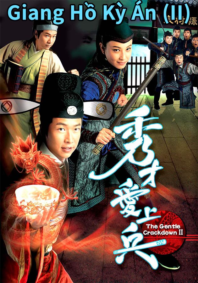 Giang Hồ Kỳ Án (II)-秀才愛上兵