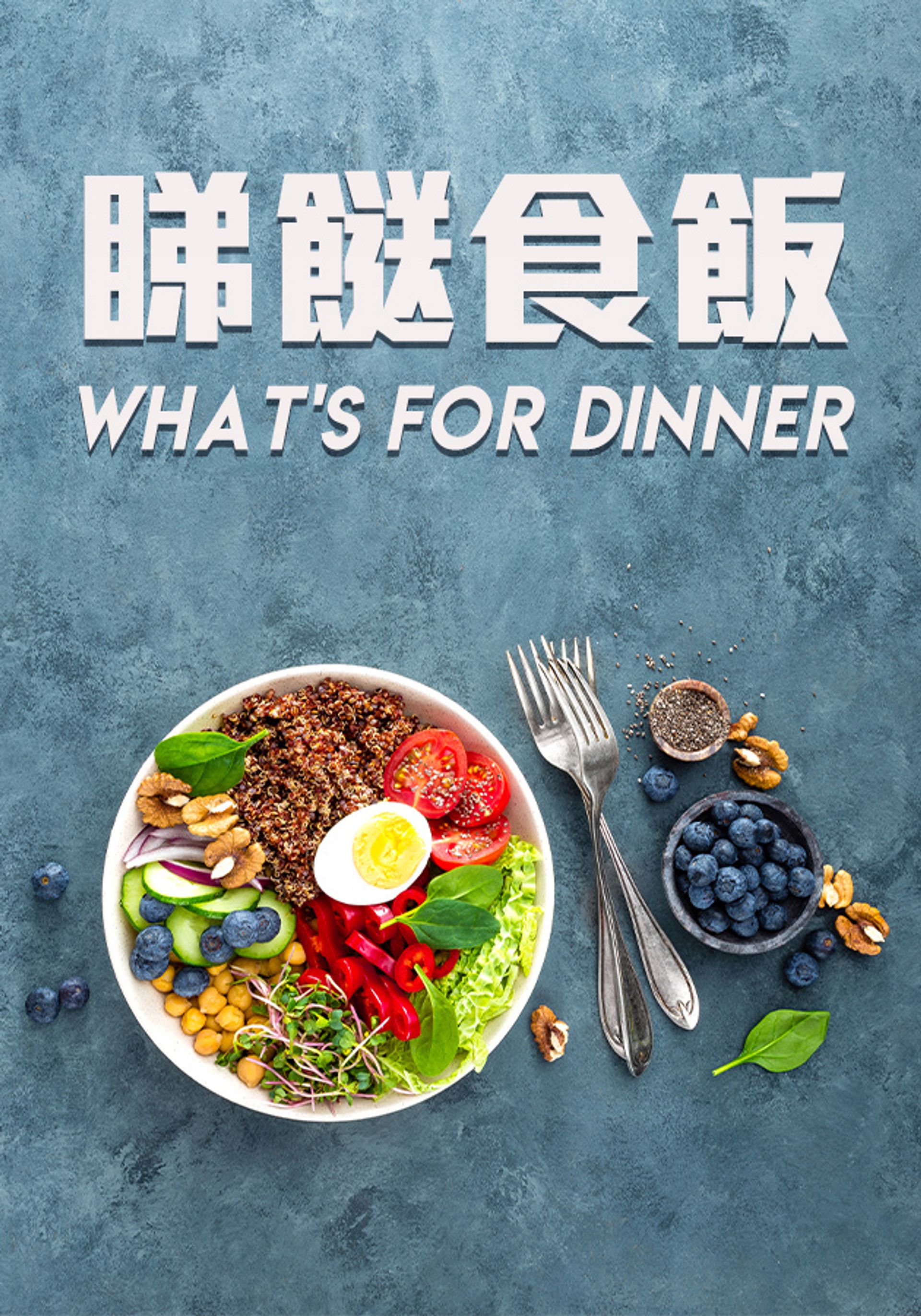 Whats For Dinner