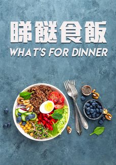 Whats For Dinner