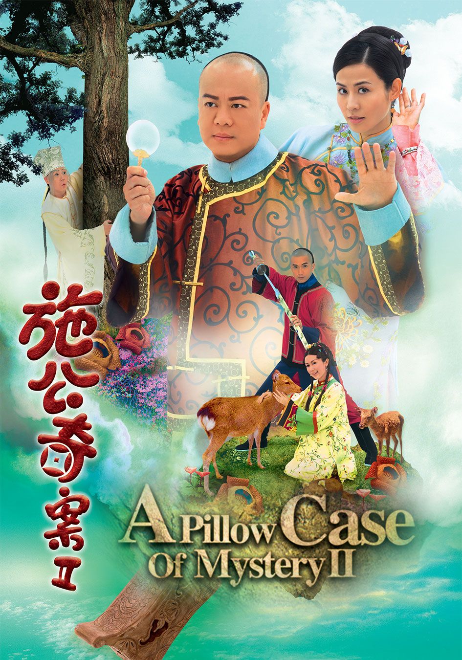 A Pillow Case of Mystery II-施公奇案 II