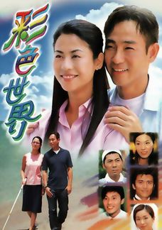 彩色世界