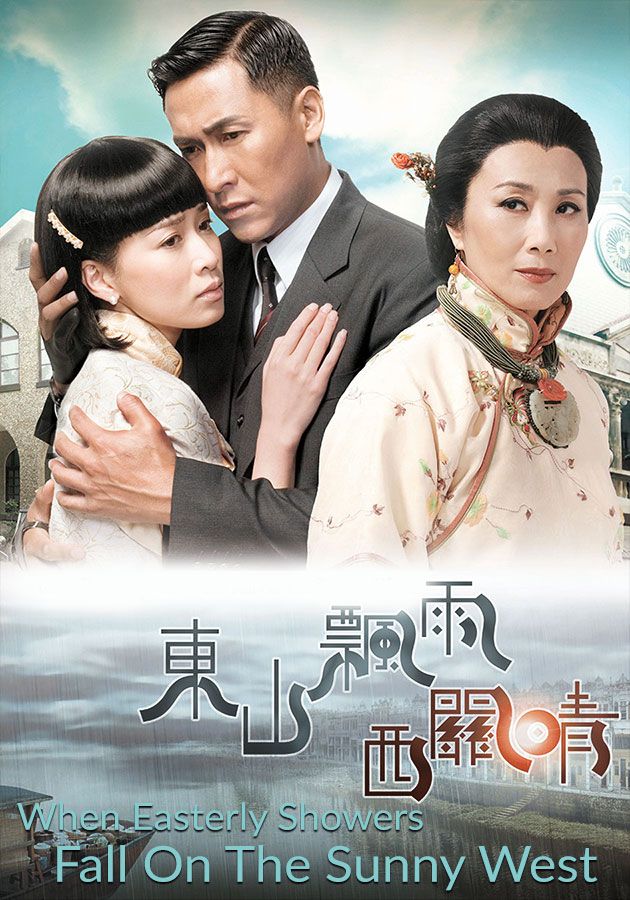 When Easterly Showers Fall On The Sunny West-東山飄雨西關晴