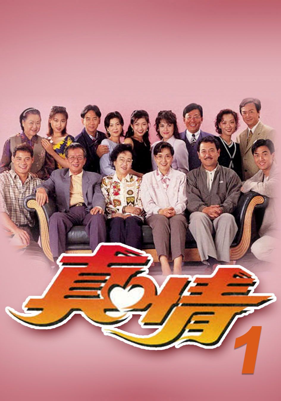 真情 (1)-A Kindred Spirit