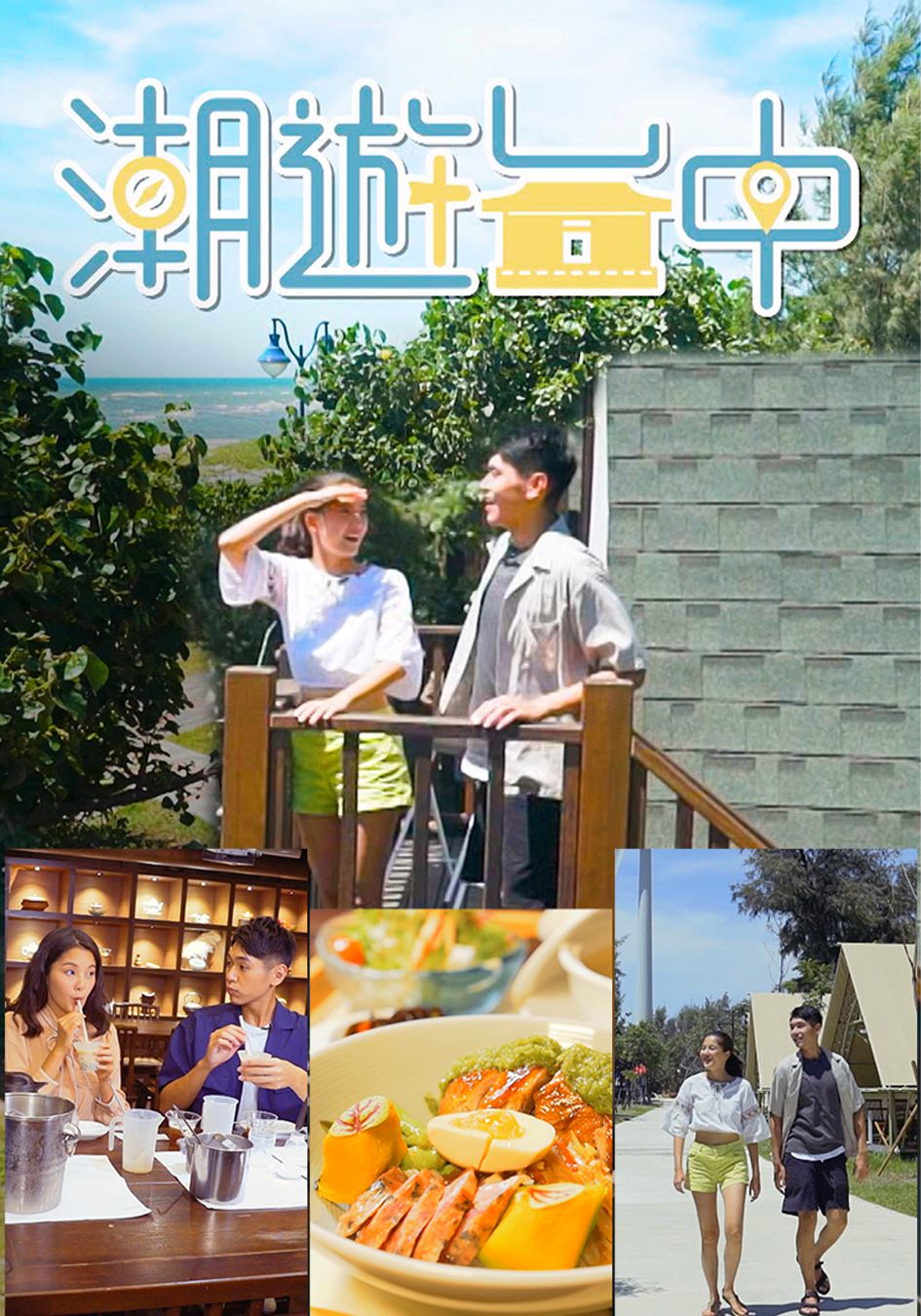 潮遊台中-Taichung Walker