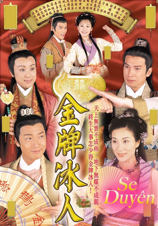 Se Duyên-金牌冰人