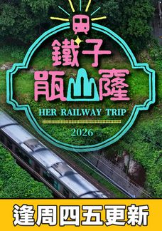 鐵子瓹山窿