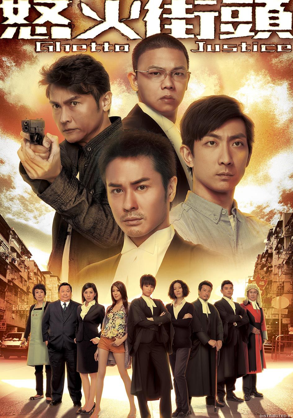 Ghetto Justice-怒火街頭