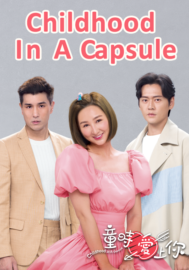 Childhood In A Capsule-童時愛上你