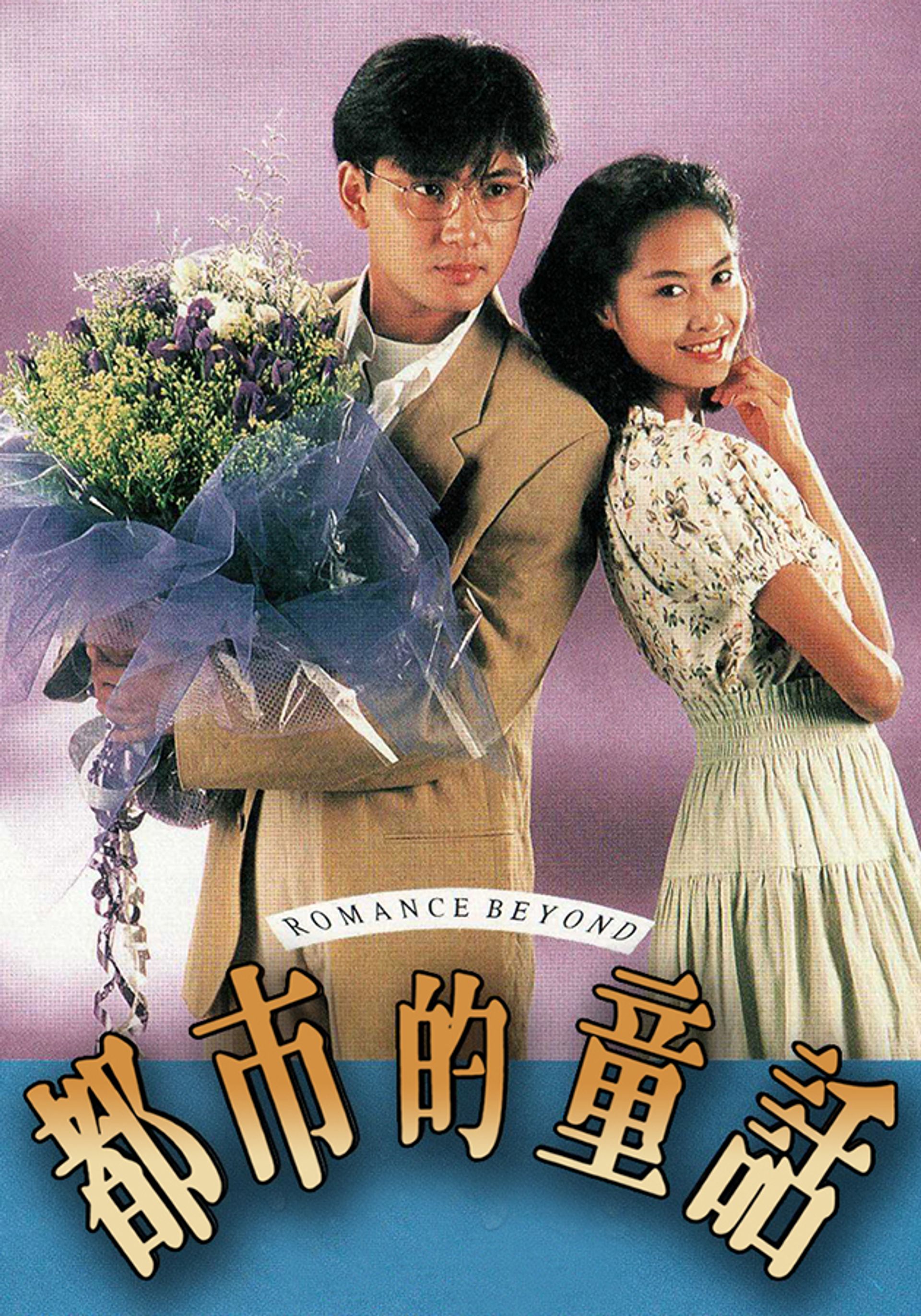 Romance Beyond